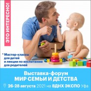 Выставка «Мир семьи и детства»  фотографии