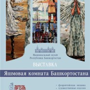 Выставка «Яшмовая комната Башкортостана» фотографии