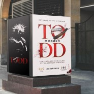 Спектакль - зонг-опера «TODD» фотографии