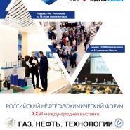 Российский нефтегазохимический форум и международная выставка «Газ.Нефть. Технологии» фотографии