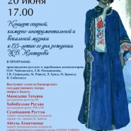 Концерт к 155-летию со дня рождения М.В. Нестерова и концерт посвященный 76 годовщине начала ВОВ фотографии