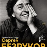 Сергей Безруков в спектакле « И жизнь, и театр, и кино...» фотографии