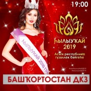 Финал конкурса башкирских красавиц «Хылыукай-2019» фотографии