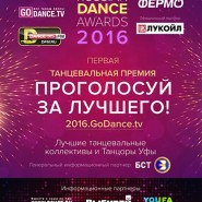 Танцевальный турнир «Russian Dance Awards 2016» фотографии
