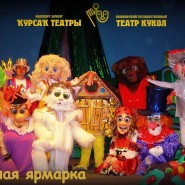 Спектакли в Уфимском театре кукол в феврале фотографии