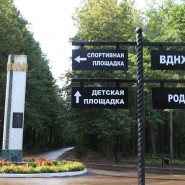 Парк имени Лесоводов Башкирии фотографии