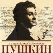 Сергей Безруков в спектакле «Пушкин» фотографии