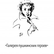 Уличная театральная акция «Галерея пушкинских героев» фотографии