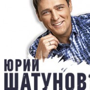 Концерт Юрия Шатунова фотографии