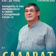 Концерты Салавата Фахретдинова фотографии