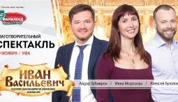 Бизнесмены Уфы встретятся с Иваном Грозным!