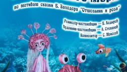 Спектакль в театре кукол «Сказка синего моря»
