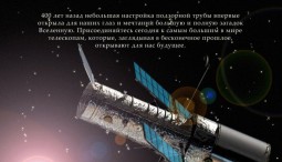 Полнокупольные шоу «Два стёклышка / Удивительный телескоп» 