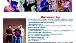 Арт-концерт современного искусства «АртЁм»