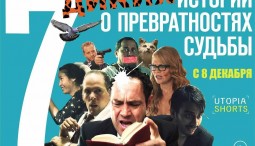 Международный фестиваль короткометражного кино и анимации Future Shorts