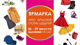 Ярмарка «Лето красное, осень щедрая»