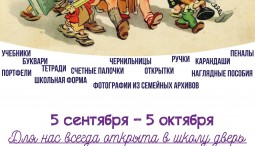 Выставка «Для нас всегда открыта в школу дверь»