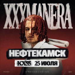 Xxxmanera — концерт в ночном клубе «Concert Hall 55» — Уфа, 25 июля 2026