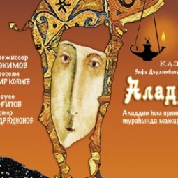Аладдин 2026