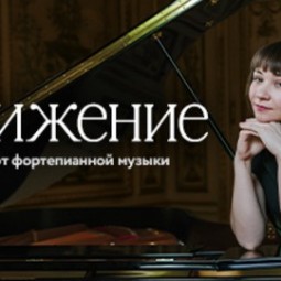 Движение 2026