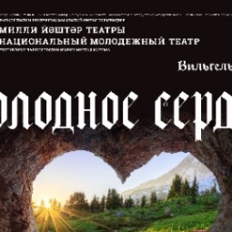 Холодное сердце — Национальный молодёжный театр Мустая Карима — Уфа, 15 июня 2026