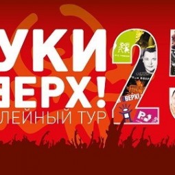 Группа «Руки Вверх!» — Уфа, 28 ноября 2026