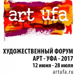 Художественный форум «Арт-Уфа - 2017»