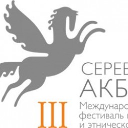 Международный фестиваль национального и этнического кино «Серебряный Акбузат»