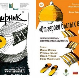 Квартирник «От героев былых времен»