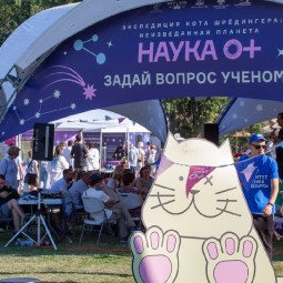 Фестиваль «НАУКА 0+» 2024