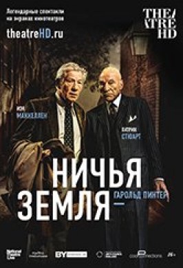 Ничья земля