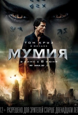 Мумия