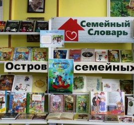 Международный день семей в библиотеках Уфы 2025