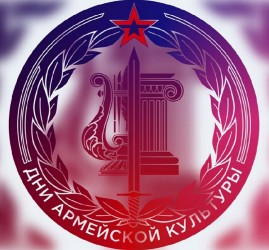 Дни Армейской культуры в Уфе 2025