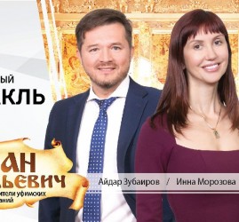 Бизнесмены Уфы встретятся с Иваном Грозным!