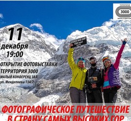 Фотовыставка о путешествии в Гималаи