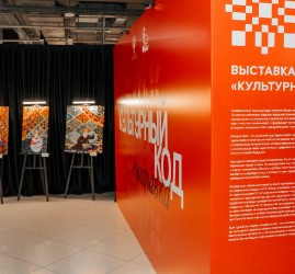 Выставка «Культурный код»