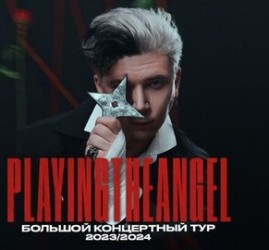Playingtheangel — концерт в шоу-ресторане «Сердце замка» — Уфа, 20 сентября 2026