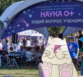 Фестиваль «НАУКА 0+» 2024