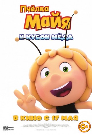 Пчелка Майя и кубок меда