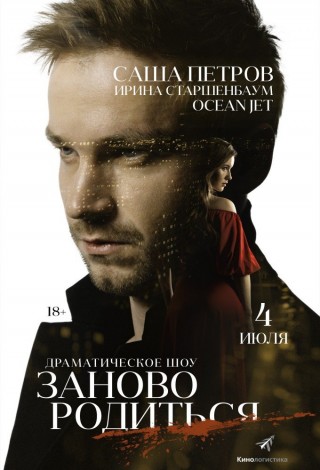 #ЗАНОВОРОДИТЬСЯ
