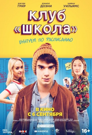 Клуб "Школа"