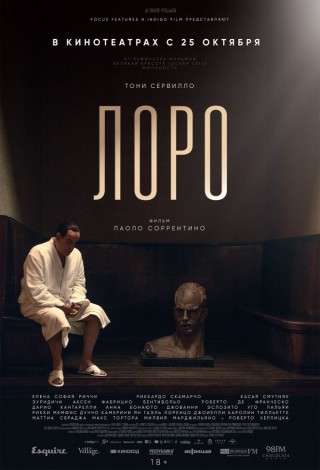 Лоро