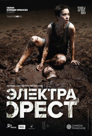 TheatreHD: Комеди Франсез: Электра / Орест