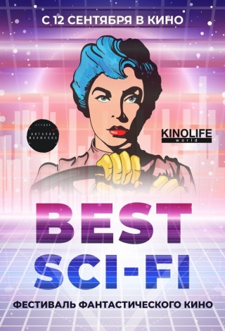 Фестиваль фантастического кино Best Sci-Fi
