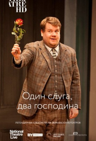 TheatreHD: Один слуга, два господина