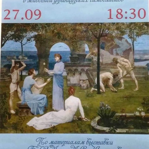 Лекция к выставке в БГХМ им. М. В. Нестерова