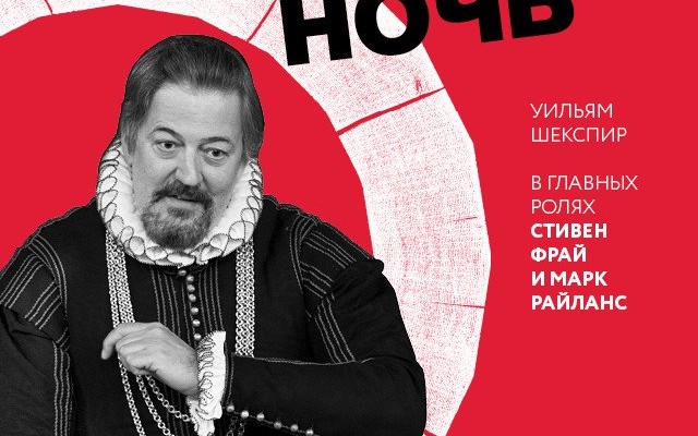 Двенадцатая ночь