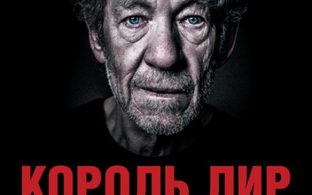 TheatreHD: Король Лир: МакКеллен