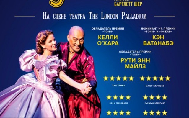 Theatre HD: Король и я